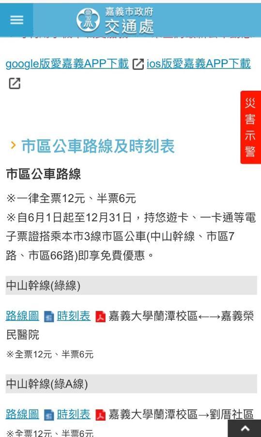 צ'יאיי סיטי Tara 塔拉guest House מראה חיצוני תמונה